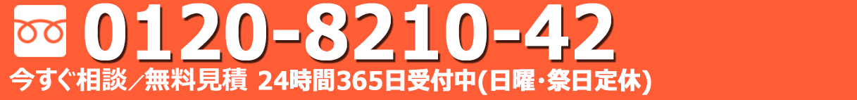 今すぐ相談